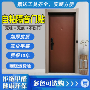 防盗门软包入户门木门隔音自粘
