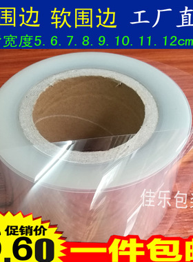 宽8cm10cm 6CM透明加厚蛋糕围边/慕斯蛋糕围边/硬围边/软围边包邮