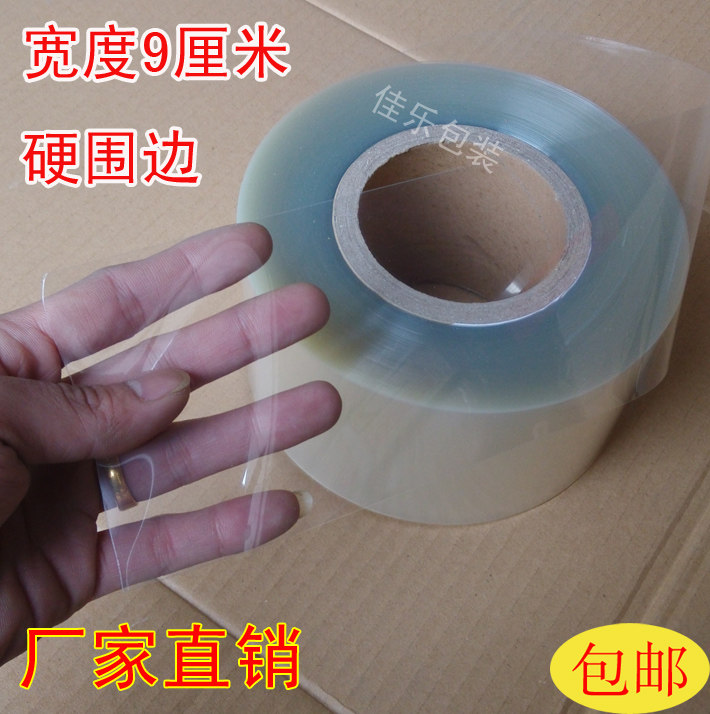 宽9CM 透明慕斯蛋糕围边/硬围边/蛋糕硬围边/厚12丝/正品包邮