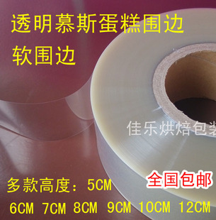 10CM透明蛋糕围边慕斯围边软围边 宽3 西点围边膜厚4丝 6CM