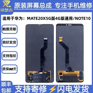 适用于华为MATE20X原装荣耀NOTE10屏幕总成拆机手机维修显示一体