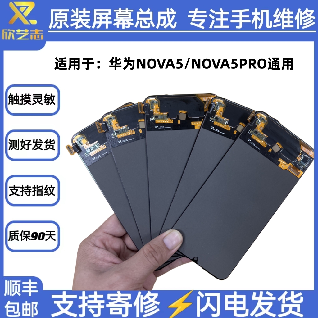 适用于华为nova5/nova5pro/nova7/荣耀30原装屏幕总成显示一体屏 3C数码配件 手机零部件 原图主图