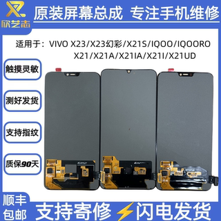 适用于VIVOX23/x21s/幻彩版IQOO/PRO/X21X21UD/X21I原装屏幕总成