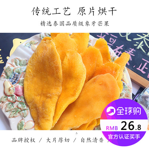 肥Q 泰国5A芒果干清迈原装进口零食特产DriedMango水果干200g