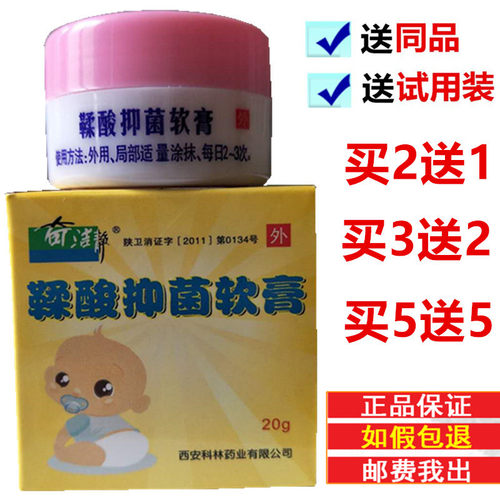 奇洁静鞣酸软膏买2送1买5送5
