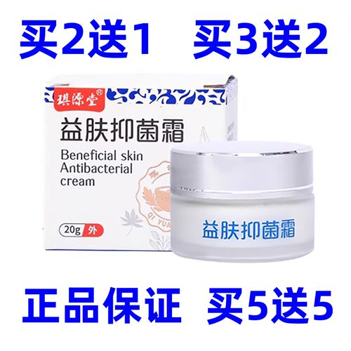 琪源堂益肤霜新包装买2送1