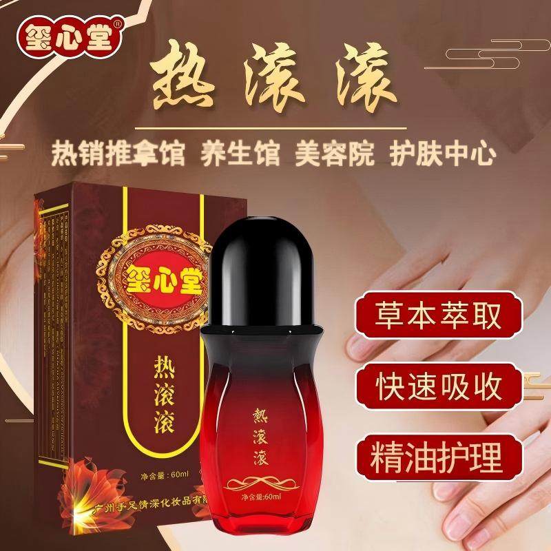 玺心堂热滚滚舒缓精华液身体按摩精油通经络舒活液刮痧正品痛滚滚
