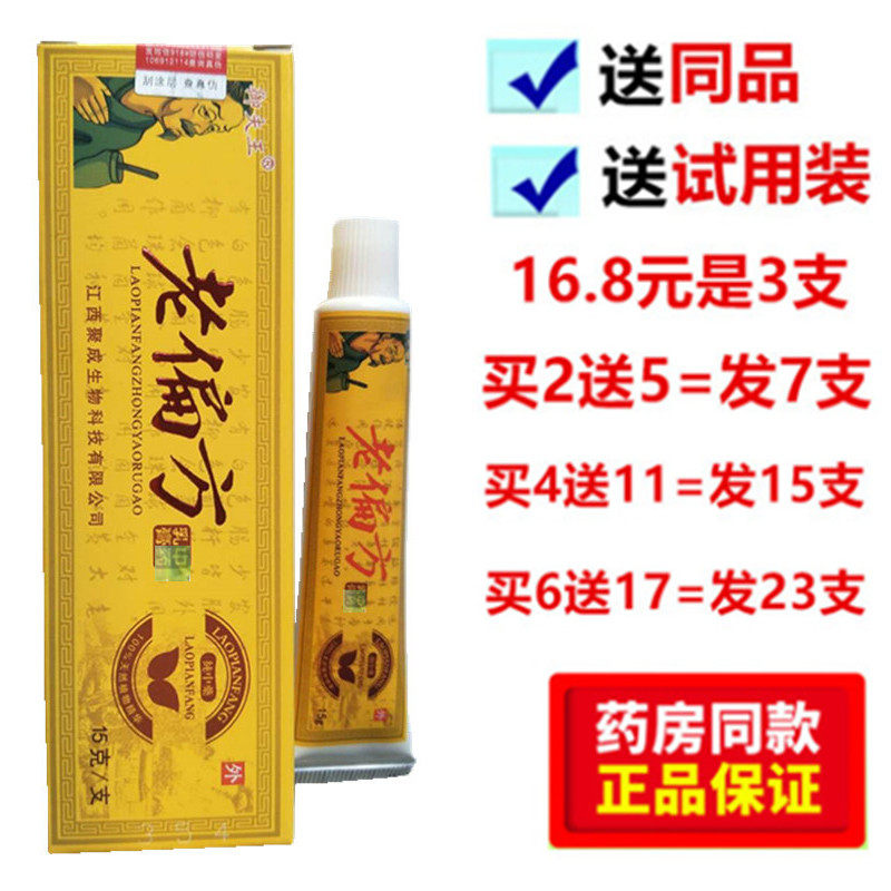 护必行御夫王老偏方乳膏老偏方草本软膏皮肤外用中草乳膏