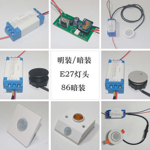 人存在感应开关静止感应