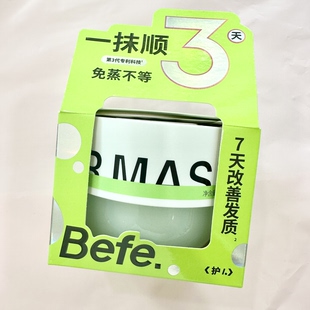Befe牛油果发膜干枯毛躁打结滋润补水柔顺免蒸滋养护发素男女学生