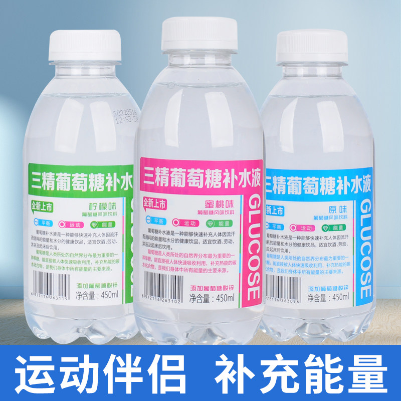 【新日期】三精葡萄糖补水液450ml*15瓶整箱原味柠檬蜜桃运动饮料