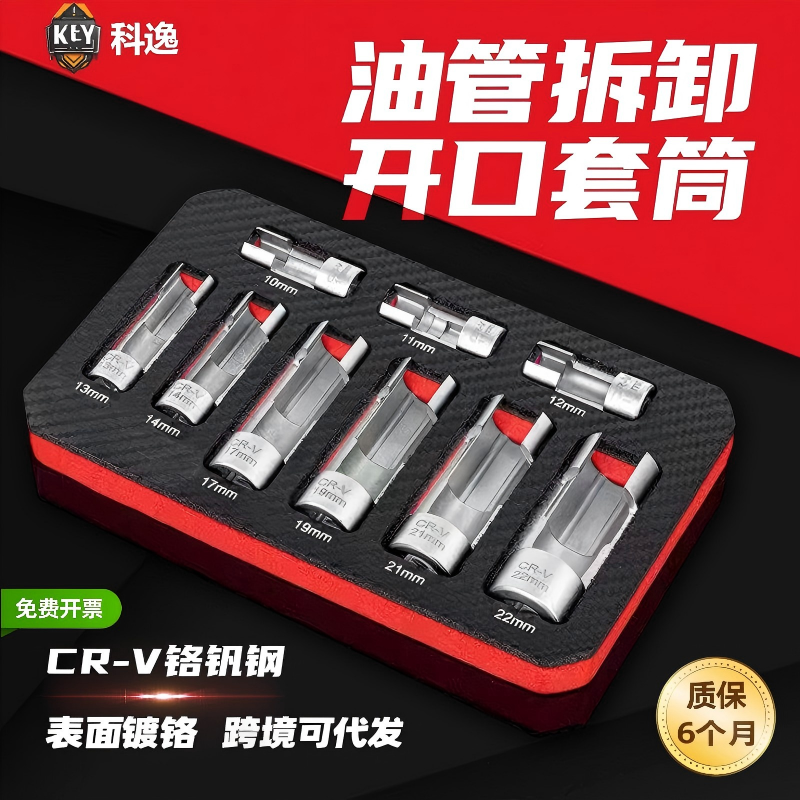 开口油管拆卸套筒开槽含氧传感器扳手柴油喷油管六角适配中飞大飞