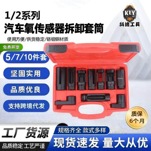 汽车氧传感器开口套筒拆卸套装