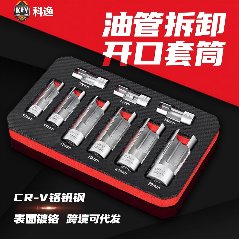 开口油管拆卸套筒开槽六孔柴油喷油管拆卸六角汽修工具拆卸工具