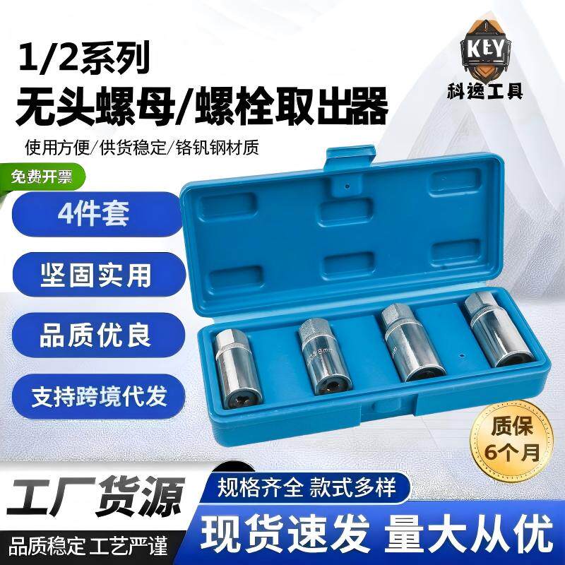 双头螺杆滑牙拆装取出器4件套