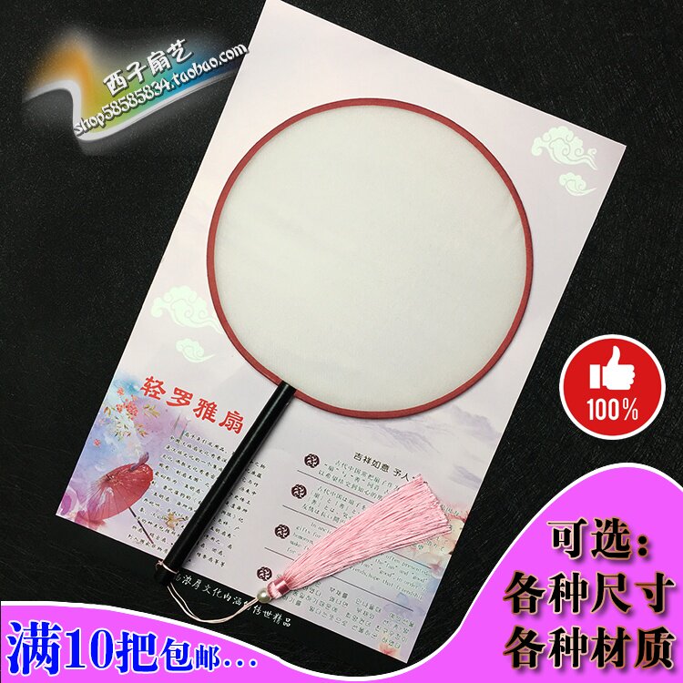 真丝熟绢布宫扇工笔手绘画书法国画水彩空白团扇古典刺绣diy扇子