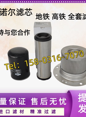 克诺尔高铁 地铁油税分离滤芯C100495 C100496 8.000.0.923.724.5