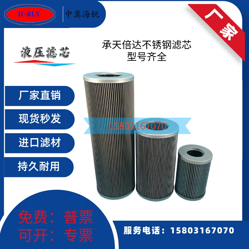 承天倍达 707 青岛捷能 电厂钢厂汽轮机润滑油不锈钢滤芯型号大全
