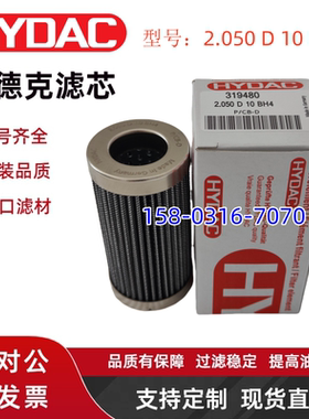 贺德克液压油滤芯 2.050D10BH4 进口滤材