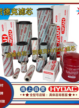 原装进口原厂品质贺德克HYDAC液压油滤芯高压低压过滤器内置滤芯