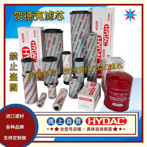 原装进口原厂品质贺德克HYDAC液压油滤芯高压低压过滤器内置滤芯