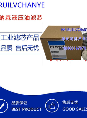 唐纳森液压油滤芯P170605/P170606/P170737/P167181/P173239滤芯