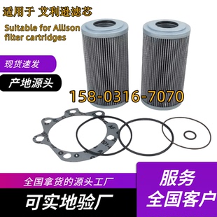 29545780 适用于艾利逊变速箱油滤芯29558295 29545779源头厂家
