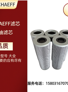 进口SCHAEFF液压油滤芯5380660817 过滤器保养配件 5380657027