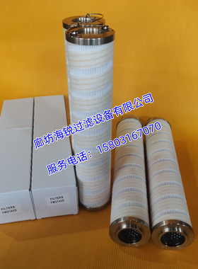 FM2142D LOT19081707  船舶液压油滤芯 保养配件