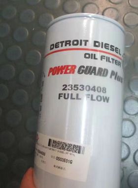 底特律璇装液压机油滤芯 23530408  23530644 23530573璇装油滤芯