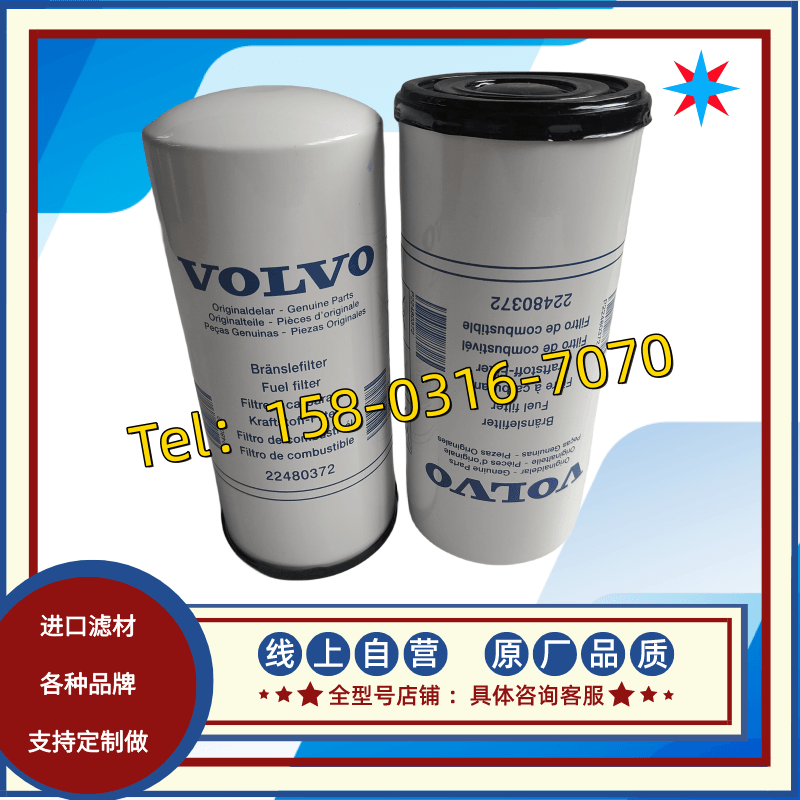沃尔沃油水柴油滤芯 22480372 现货供应 工程机械保养配件