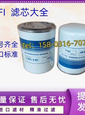 UFI油滤芯 ESE21NMF125μ/ESE21NFA//ESE21NCC/ERC22NCD/ESE22NFC