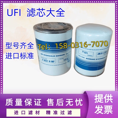 UFI油滤芯 ESE21NMF125μ/ESE21NFA//ESE21NCC/ERC22NCD/ESE22NFC
