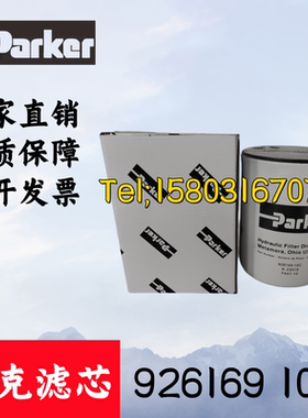 派克液压油滤芯全系列型号 926169 10C/K-23018/FA57-10