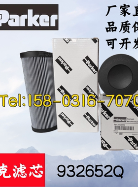 派克液压油滤芯全系列型号932652Q/932632Q/931413/926169