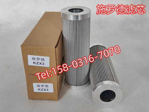 施罗德KZX3 高压油滤芯 进口滤材 过滤器内芯保养配件