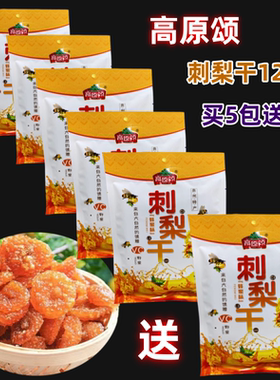 贵州特产高原颂刺梨干鲜刺梨干果脯蜜饯蜂蜜味天然维C酸甜可口
