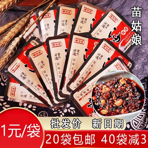 贵州特产苗姑娘航空油辣椒13g/袋方便携带拌饭拌面拌馒头