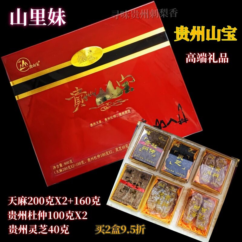 贵州特产山宝礼盒杜仲灵芝