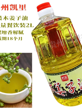 贵州特产木姜子油商用调味品酸汤