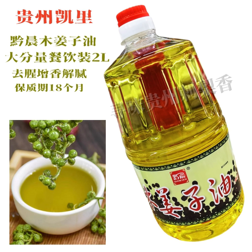 贵州特产木姜子油商用调味品酸汤