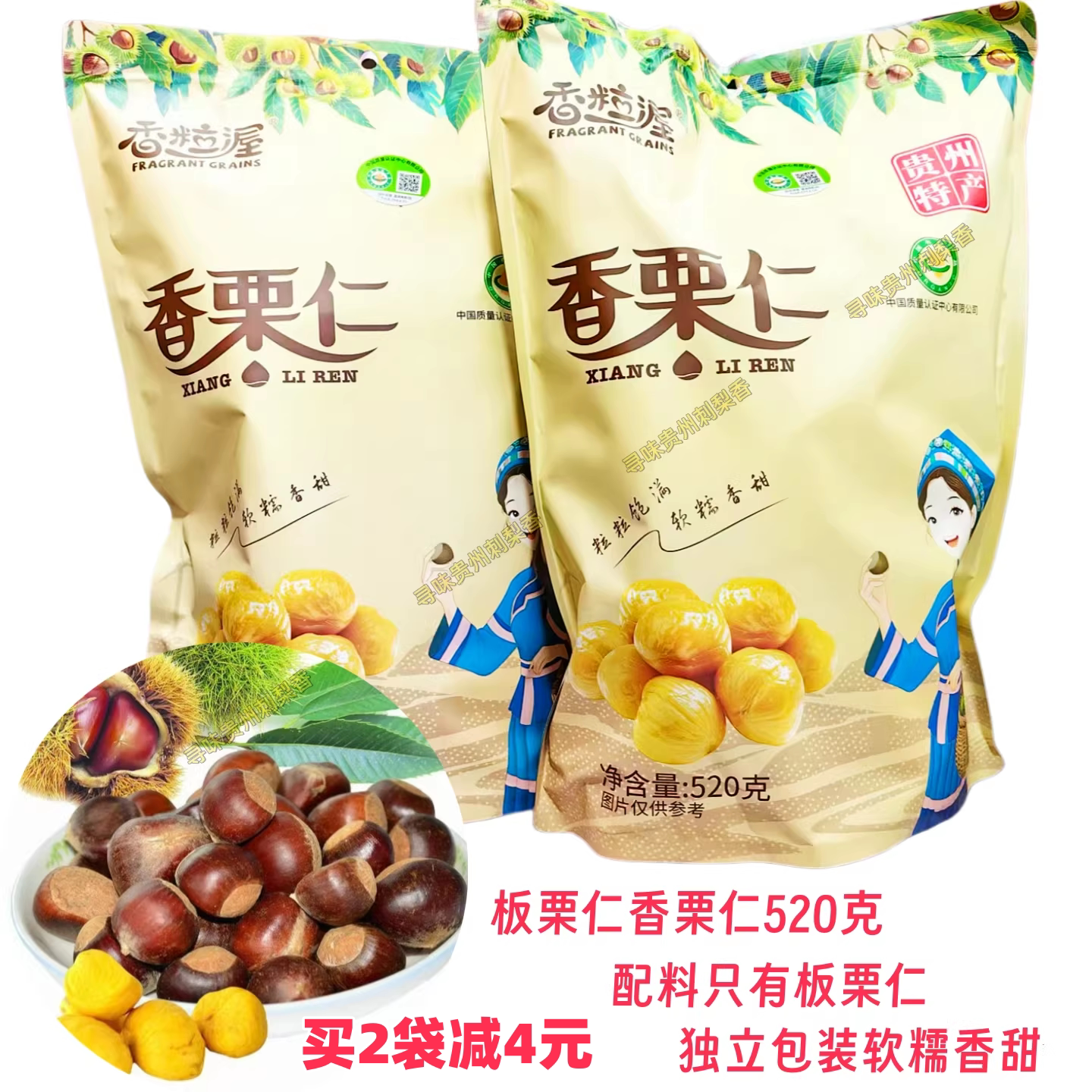 香粒渥板栗仁板栗贵州望谟特产520克（21小包）开袋即食零食坚果图片