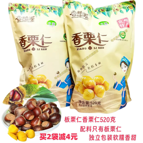 香粒渥板栗仁板栗贵州望谟特产520克（21小包）开袋即食零食坚果