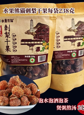 贵州山珍宝水果熊猫有机刺梨干果泡水泡茶泡酒煲粥熬汤补VC量大优