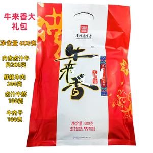 贵州特产牛来香大礼包600g送礼