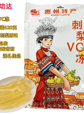 贵州特产刘功达刺梨VC冻刺梨冻刺梨原味酸甜解渴苗家伴手礼520克