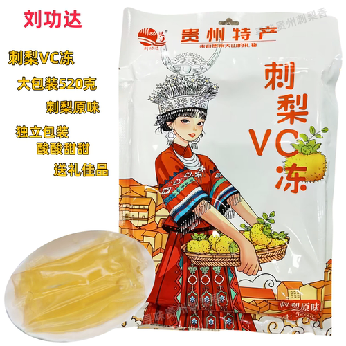 贵州特产刘功达刺梨VC冻刺梨原味