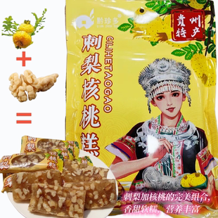 新品推荐贵州黔珍多刺梨核桃糕刺梨核桃糖酥麻核桃糕礼品包装400g