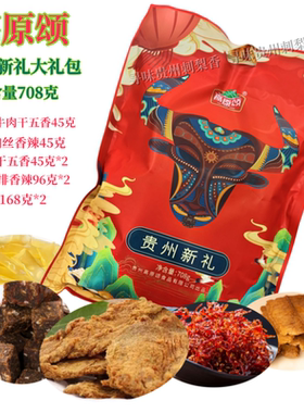 贵州特产牛肉干刺梨冻大礼包