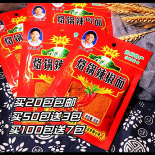 贵州特产郭举才家辣椒面蘸料不辣的干碟五香烙锅香辣烧烤特细辣椒